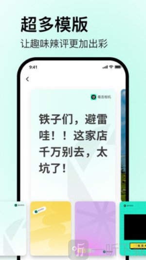 毒舌相机app手机版下载