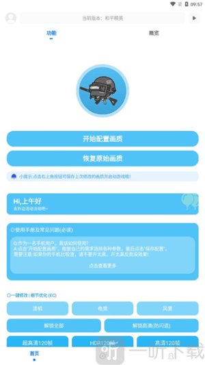 殇痕画质助手120帧下载安卓版