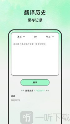 星语翻译站手机版下载