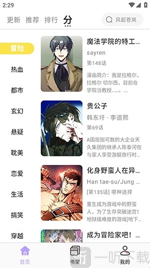 酷漫星芽免费版下载安装
