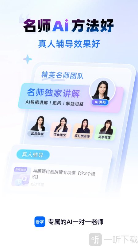 爱学app免费下载