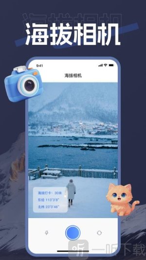 海拨测量app手机版下载
