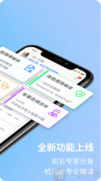 好伴AI疾病咨询下载安装手机版