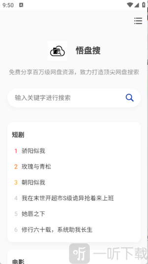 悟盘搜app下载手机版