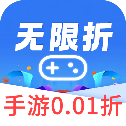 无限折手游app安卓版下载