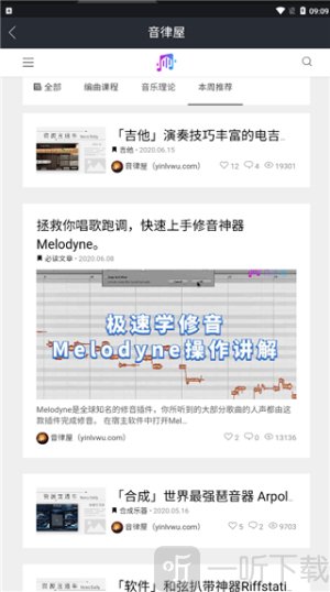 音律屋混音助手app安卓版下载
