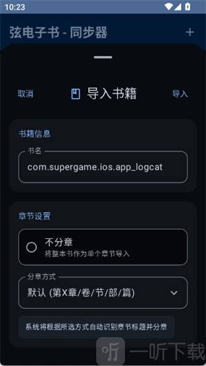 弦电子书同步器v26.2.3下载