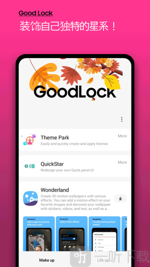三星goodlock免费版最新版下载