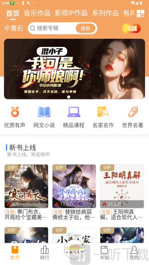 一路听天下有声小说免费听下载