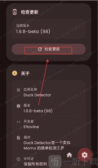Duck Detector检测软件下载