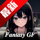 FantasyGF AI聊天软件下载