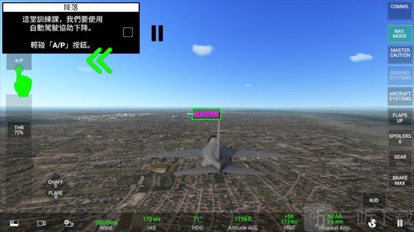 真实空战模拟器下载手机版