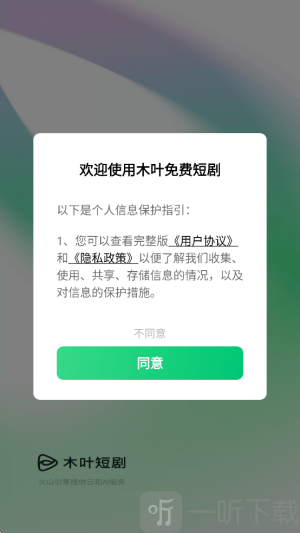 木叶短剧app最新版下载