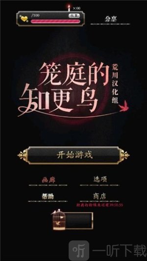庭笼的知更鸟游戏安卓版下载