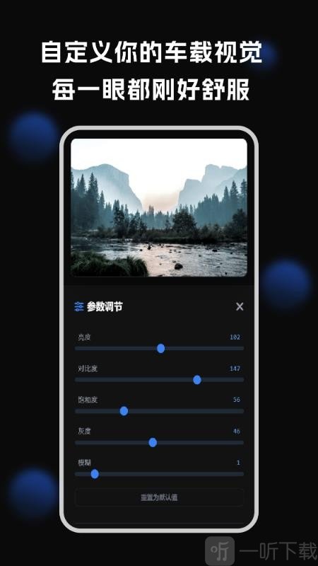 车机壁纸APP下载
