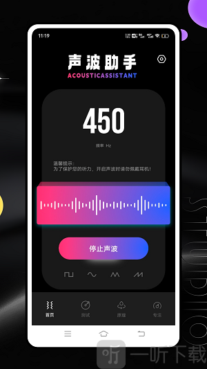 频谱分析仪app最新版下载