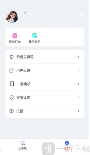 量子云手机app安卓版下载
