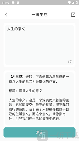 文章作文生成器app安卓版下载
