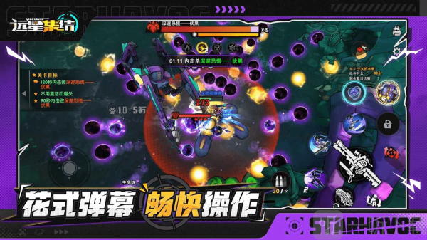 远星集结免费版下载