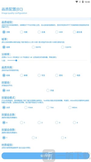 殇痕画质助手120帧下载安卓版