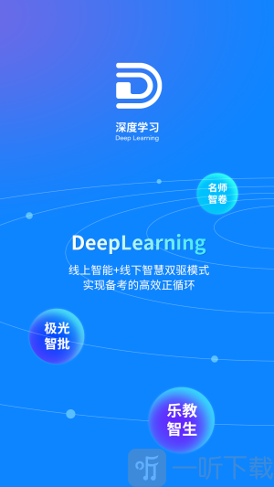 DeepLearning app免费版下载