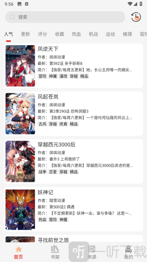 漫画屋漫画app免费下载