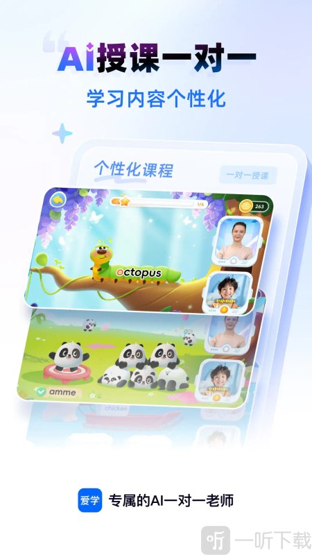爱学app免费下载