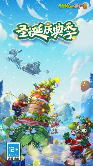 植物大战僵尸2冬日狂欢免费内购版本下载