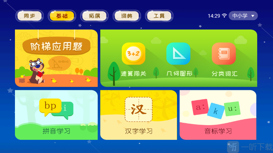 电子书包下载app安装