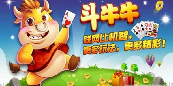 欢乐斗牛正版下载