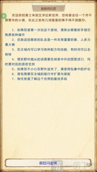 魔兽佣兵团2游戏下载