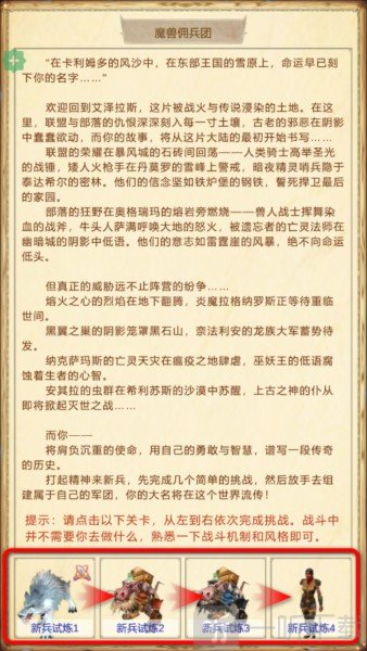 魔兽佣兵团2游戏下载