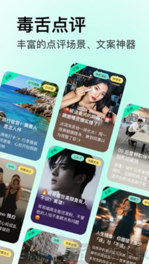 毒舌相机app手机版下载