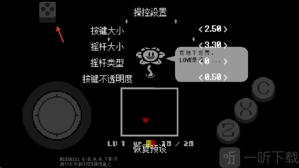 传说之下红与黄手机版下载