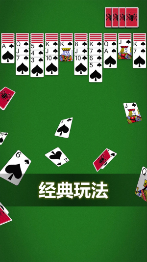 蜘蛛纸牌免费版下载