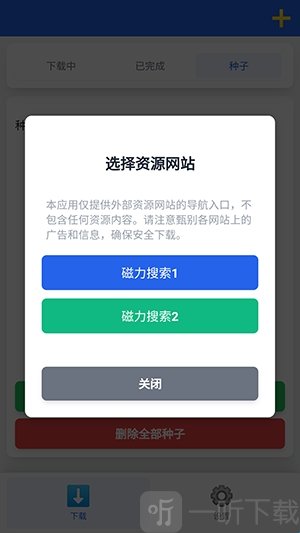 极光下载器1.0.5安卓版下载