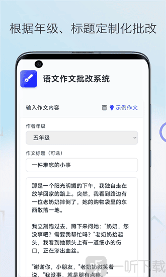 语文作文批改软件下载