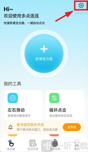 多点连连app手机版下载