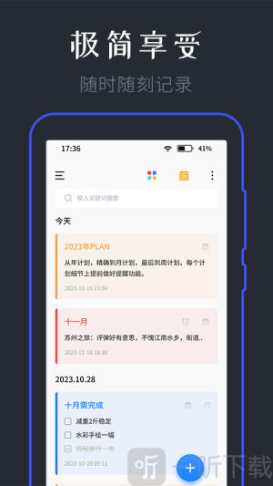 星晴备忘录下载手机版