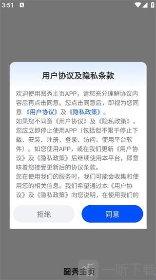 图秀主页app手机版下载安装