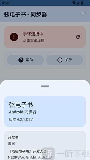 弦电子书同步器v26.2.3下载