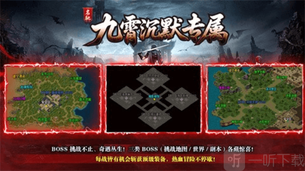 名驰九霄沉默专属传奇手游下载