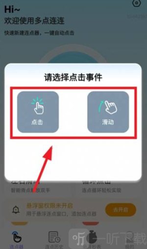 多点连连app手机版下载