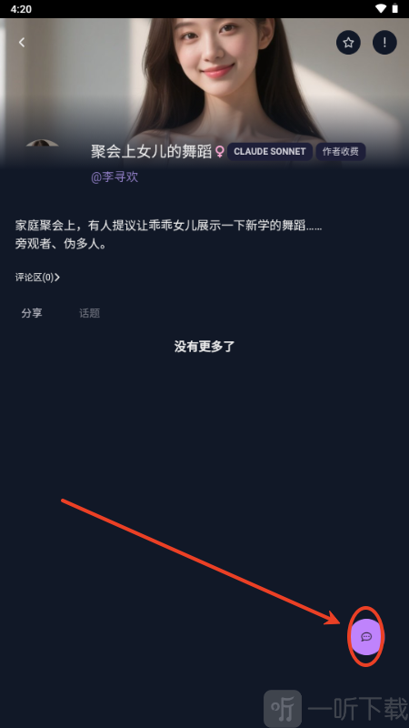 次元通讯ai旧版本下载