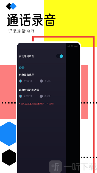 手机录音助手app下载免费版