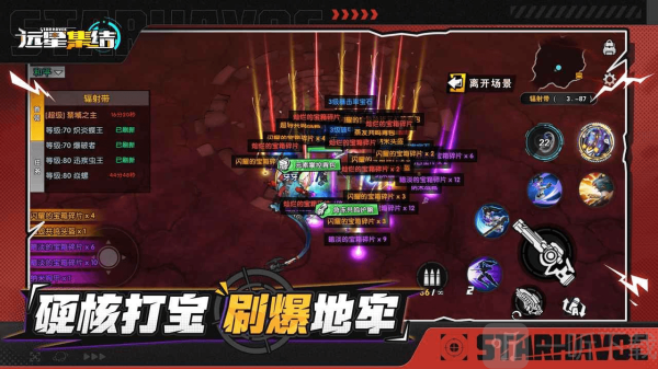 远星集结免费版下载