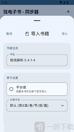 弦电子书同步器v26.2.3下载