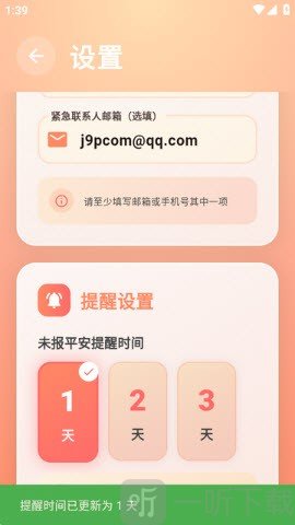 还活着app免费下载