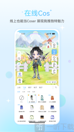 星次元app下载安装