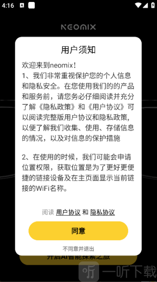 neomix手机版